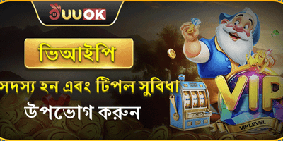 VIP মেম্বারশিপ ক্যাশব্যাক